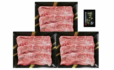 【A4】博多和牛 すき焼き用 もも肉3パック(計約500g) 吉富町/株式会社吉浦コーポレーション [BGAD001] 福岡県