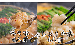 「おおやま」博多もつ鍋(みそ味・しょうゆ味/各4人前) 吉富町/株式会社吉浦コーポレーション [BGAD024] 醤油味 醤油 味噌味 味噌 スープ モツ鍋 もつ モツ ホルモン 福岡 博多 本場 冷凍 福岡県