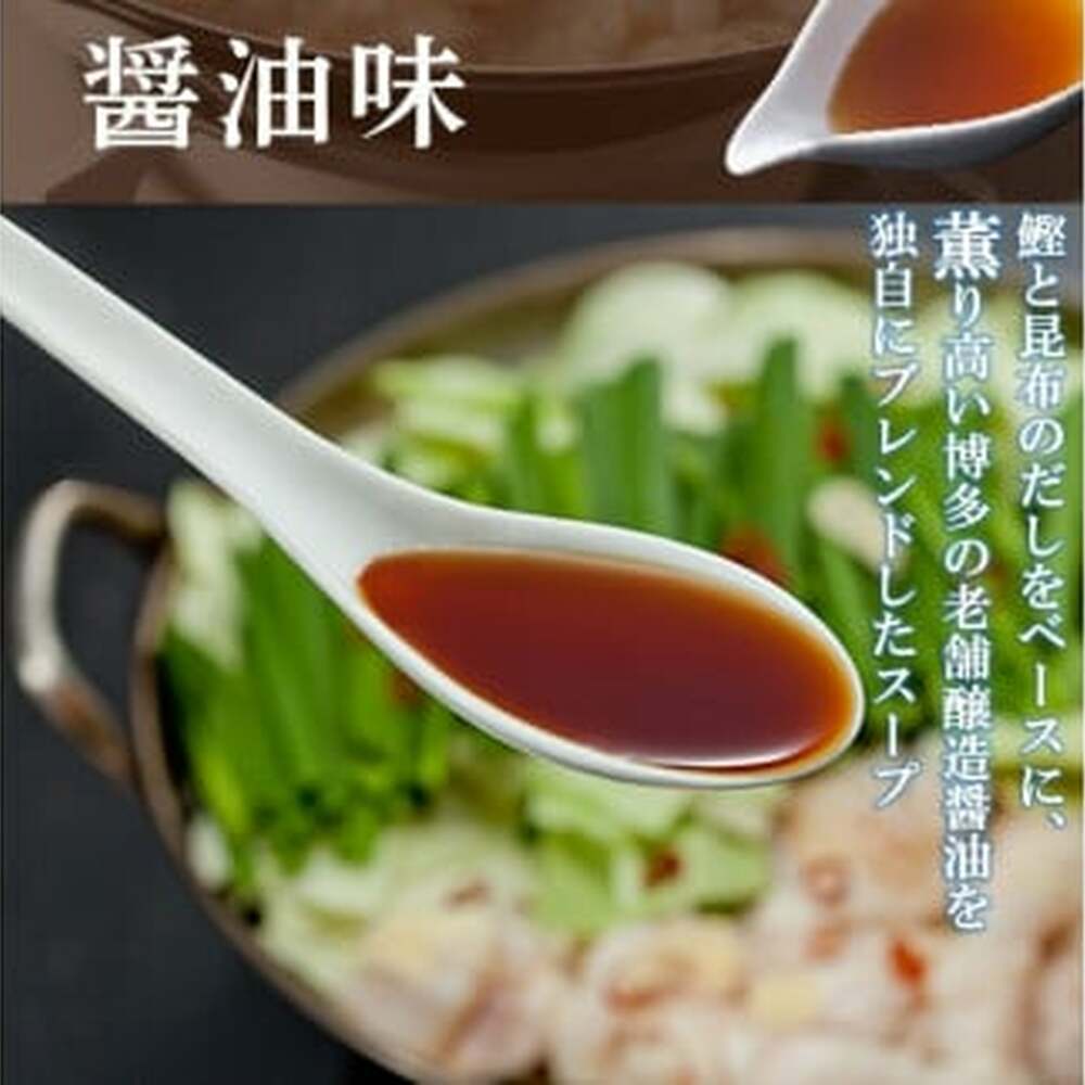 「上田商店」工場直販 もつ鍋セット(醤油/8-10人前) 吉富町/株式会社吉浦コーポレーション [BGAD062]