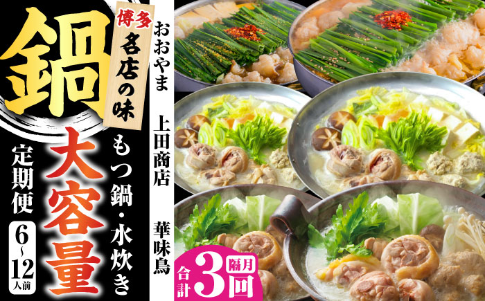 【隔月3回定期便】鍋大容量定期便 吉富町/株式会社吉浦コーポレーション [BGAD079] 鍋 人気 おすすめ