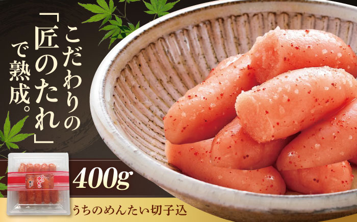 【ご家庭用明太子】 やまや うちのめんたい 切子込 400g 吉富町/(株)やまやコミュニケーションズ [BGAH012] 明太子 めんたいこ 切れ子 切子 やまや うちのめんたい 博多 福岡 福岡県