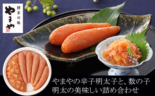やまや 明太子・数の子明太子セット 吉富町/(株)やまやコミュニケーションズ [BGAH020] 福岡県