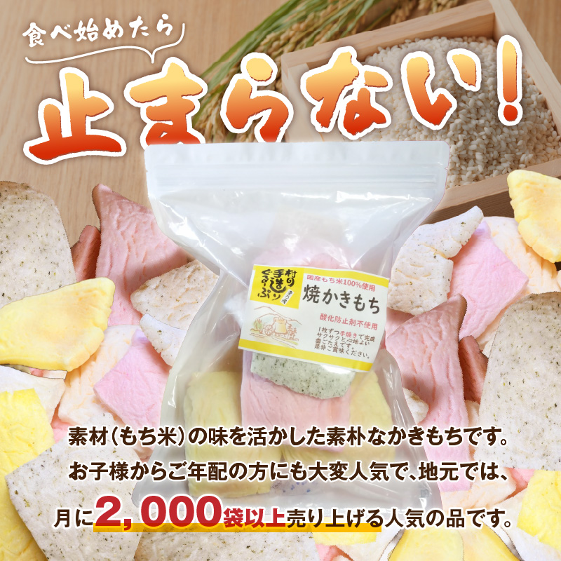 食べ始めると止まらない！サクサク食感の大きな焼かきもち　170g K00207