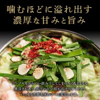 【もつ鍋専門店 笑楽】 和牛もつ鍋セット2～3人前 しょうゆ味 KA0105