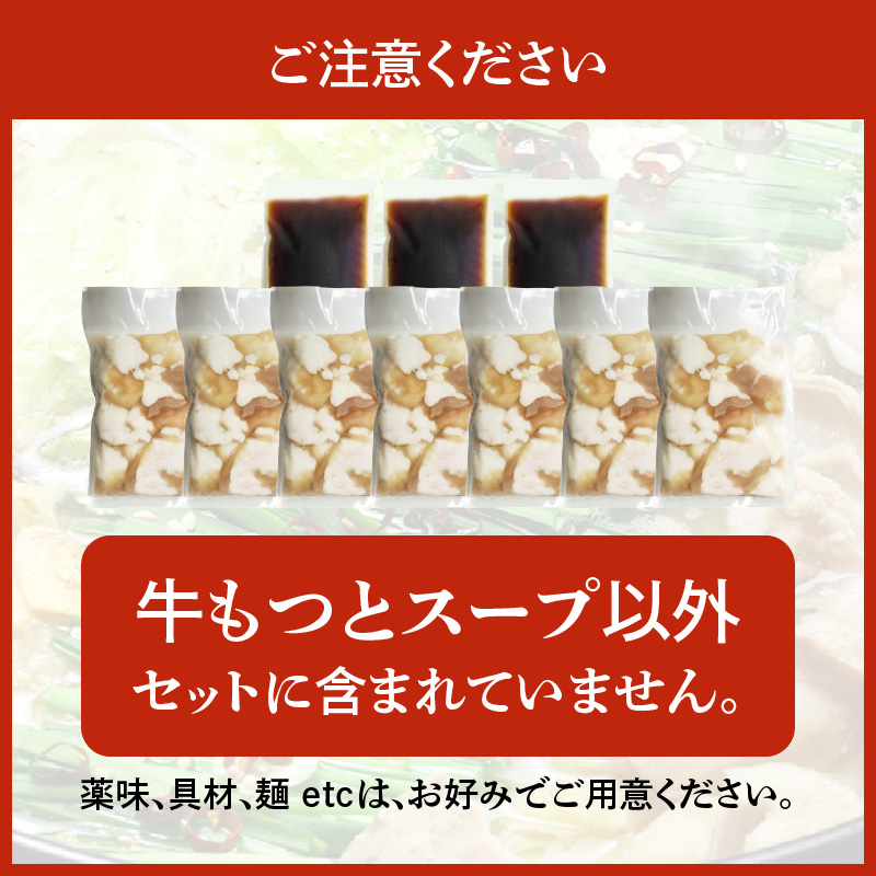 国産牛もつ1kgオーバー！九州醤油もつ鍋 10人前 KBC0706