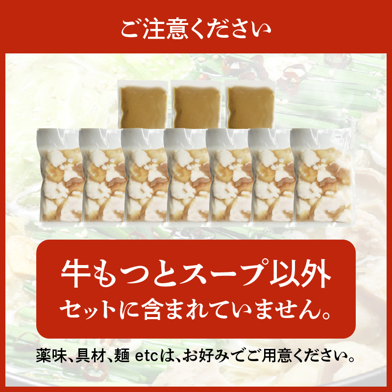 国産牛もつ1kgオーバー！九州味噌もつ鍋 10人前 KBC0806