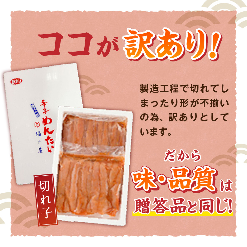 福さ屋　【訳あり】無着色辛子明太子　切れ子1kg（500g×2） KFS0107