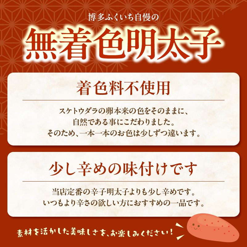 博多ふくいち 無着色 辛子明太子 小切れ 1kg　KHF1906