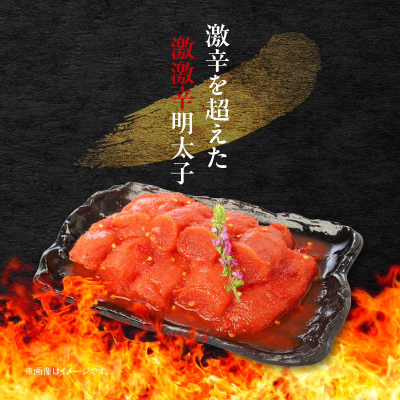 最上級の辛さ！平塚の激激辛明太子切れ子430g KHM1104