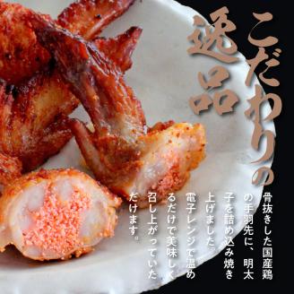 「博多徳永」焼手羽めんたい10本（5本×2P） KHT0305