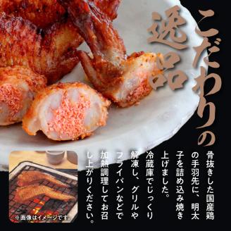 博多徳永 手羽先めんたい 5本 KHT0906