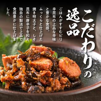 博多徳永 焼き明太子昆布 200g KHT1106