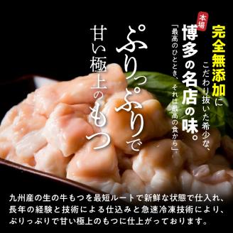 国産 ・ 完全無添加　もつ鍋 セット（約２人前）　旨辛みそ味　KHW0304