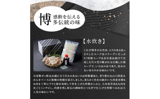 【博多味処いろは】　謹製水たき＆博多和牛サーロインのすき焼き 満喫セット　KI0903