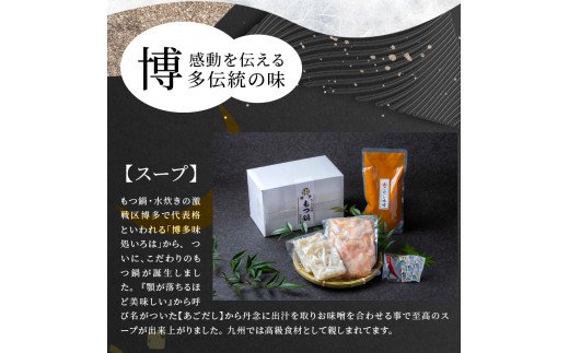 博多味処いろは　博多もつ鍋（2～3人前）KI1003