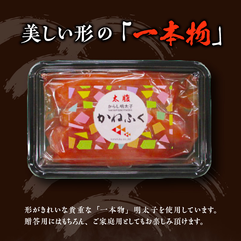 かねふく　無着色　辛子明太子　300g×2個セット　KKN0404