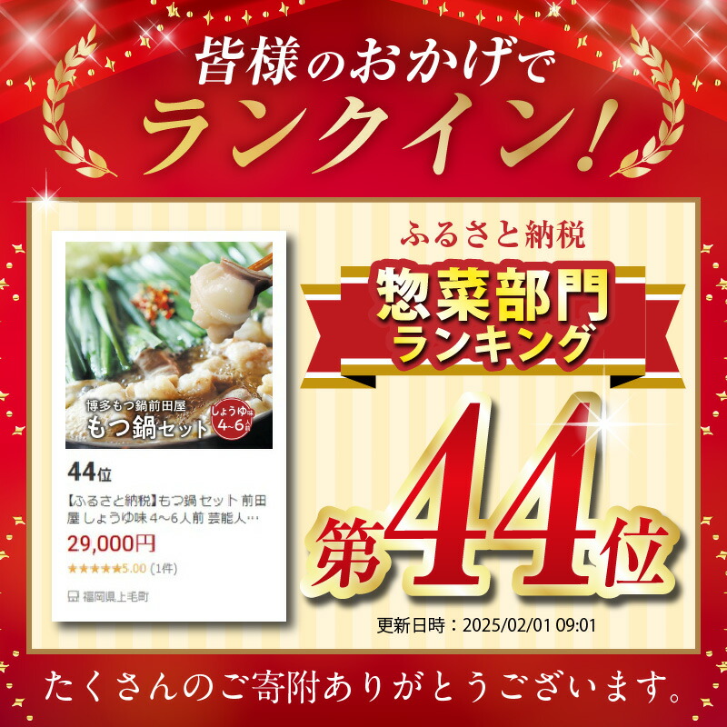 博多もつ鍋前田屋　もつ鍋セット　しょうゆ味4～6人前　KLM0404