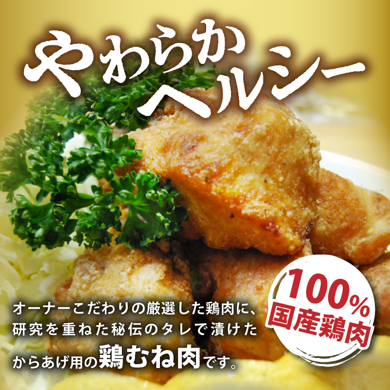 「からあげ にょんじ」秘伝のタレ漬け鶏むね肉（からあげ用 1kg） NYJ0306
