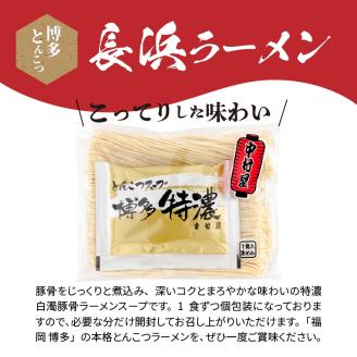 博多濃厚とんこつ　長浜 ラーメン　特濃 　半生　14食セット　KNS1203