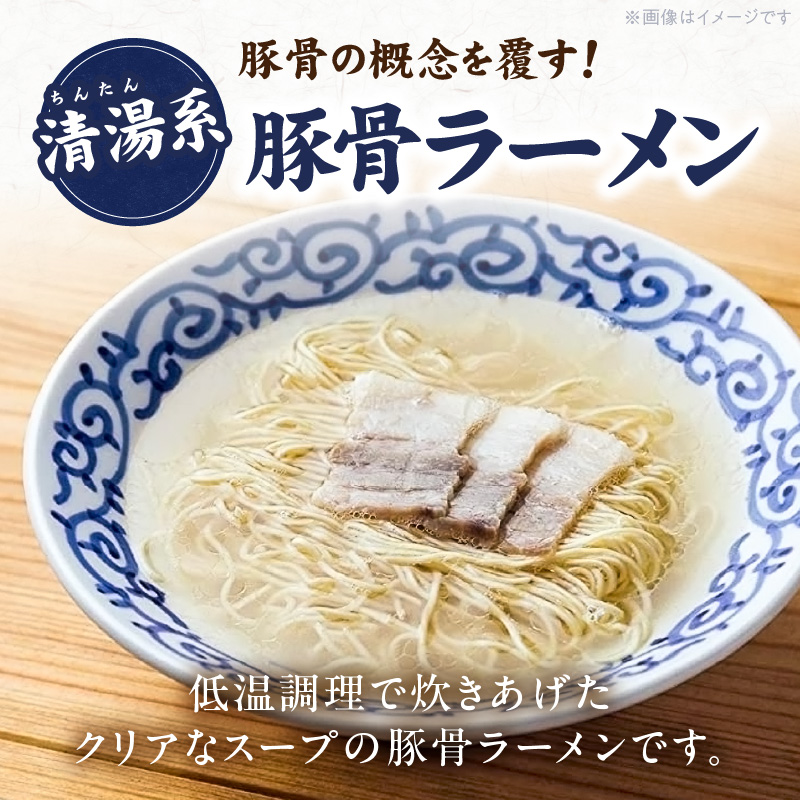豚そば　月や　クリアとんこつラーメン　3食　KNS1503