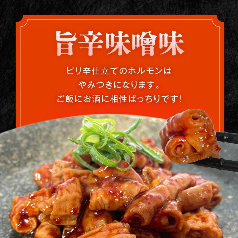 国産豚ホルモンのタレ漬け食べ比べ 1kg（味噌味250g×2袋・旨辛味噌味250g×2袋） KP0107