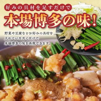 本場博多もつ鍋8人前　特製タレ漬けホルモン・あごだし醤油味（ちゃんぽん麺付き） KP5805
