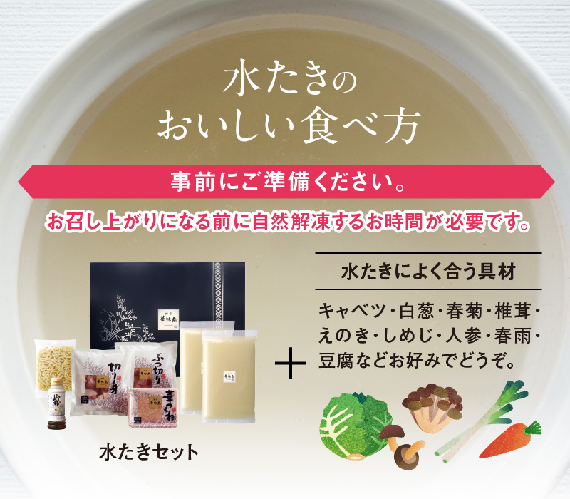 博多華味鳥　水たきセット（3～4人前）ちゃんぽん麺付き KTZ0103