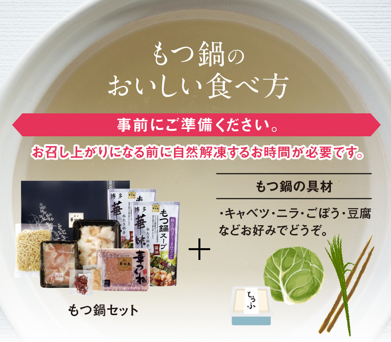 博多華味鳥　もつ鍋セット（3～4人前） 高評価 もつ鍋 セット 3人前 〜 4人前 ぷりっぷり 牛 小腸 華味鳥 旨み 歯ごたえ 鶏 ハラミ つくね にんにく 唐辛子 醤油味 スープ ちゃんぽん 麺 スタミナ食 もつ 鍋 冷凍 自然解凍 ご当地 お取り寄せ グルメ お取り寄せグルメ 福岡県 上毛町 送料無料 KTZ0403