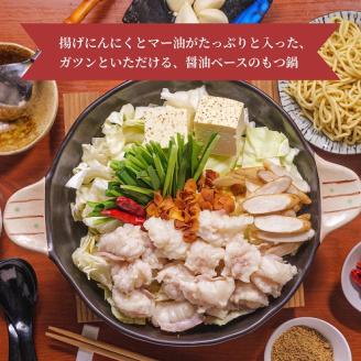 もつ鍋専門店「松葉」　焦がしにんにく醤油もつ鍋3人前　KYS0504