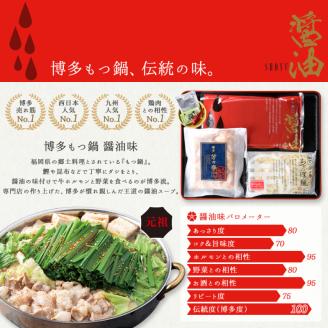 博多芳々亭　博多もつ鍋ﾐｯｸｽﾎﾙﾓﾝ使用（4人前)醤油味　KYY2005