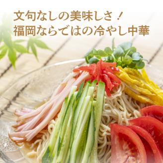 爽やかなレモン風味　ラー麦冷やし中華10食（生めん）PC1405