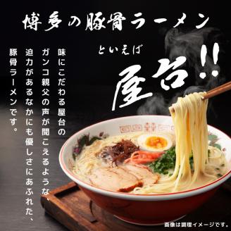 博多屋台がんこ味 豚骨ラーメン 生めん12食（2食×6）PC1605
