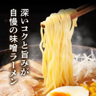 福岡県産ラー麦使用 コク旨味噌ラーメン 5食 PC2205