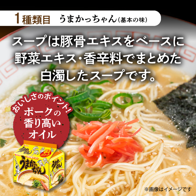 豚骨ラーメン うまかっちゃん 食べ比べ30食セット（各10食入り） PC9206