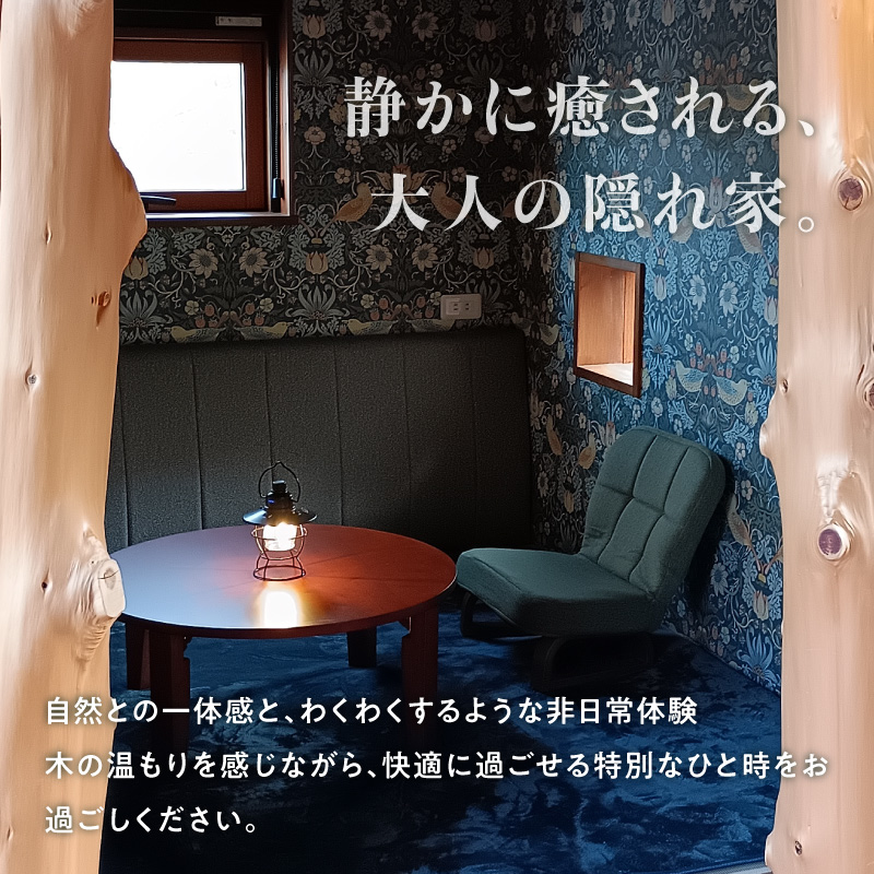 ツリーハウスKOGE　1泊2日宿泊券（平日利用限定） T00507