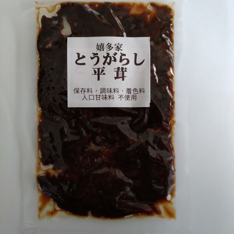 山里の恵み！うま辛平茸５個セット　T05904