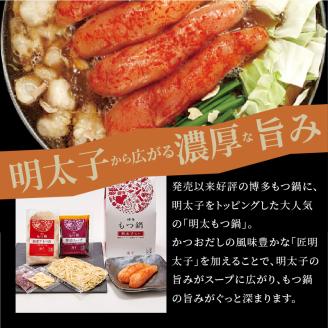 海千 博多明太もつ鍋（1人前）TKS1402