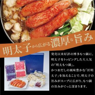 海千 博多明太もつ鍋（3人前）　TKS1502