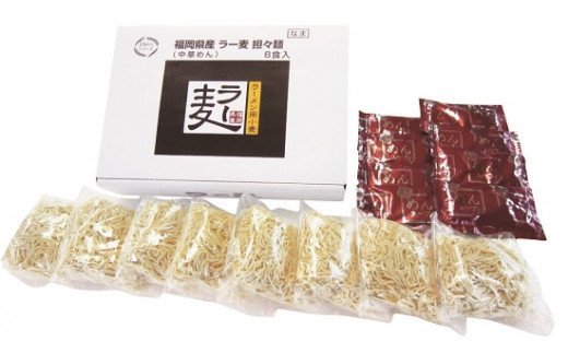 福岡県産ラー麦　担々麺（120ｇ×8食入）　CA0501