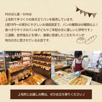 村のぱん屋・SUN　手作りクッキー7種類セット　MP0101