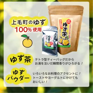 上毛町産　ゆず茶＆ゆずパウダーセット　T03702