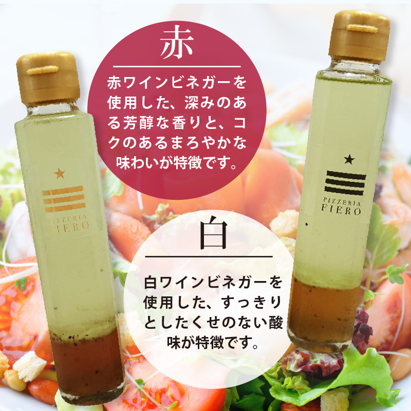 ピッツェリア フィエロ特製 レモンドレッシング 2本（赤・白） K05506