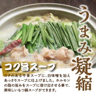 大東園　博多もつ鍋（牛骨味噌スープ）2人前 KDT0305