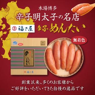 福さ屋　北海道産原卵使用　謹製無着色辛子めんたい210g　KFS0104