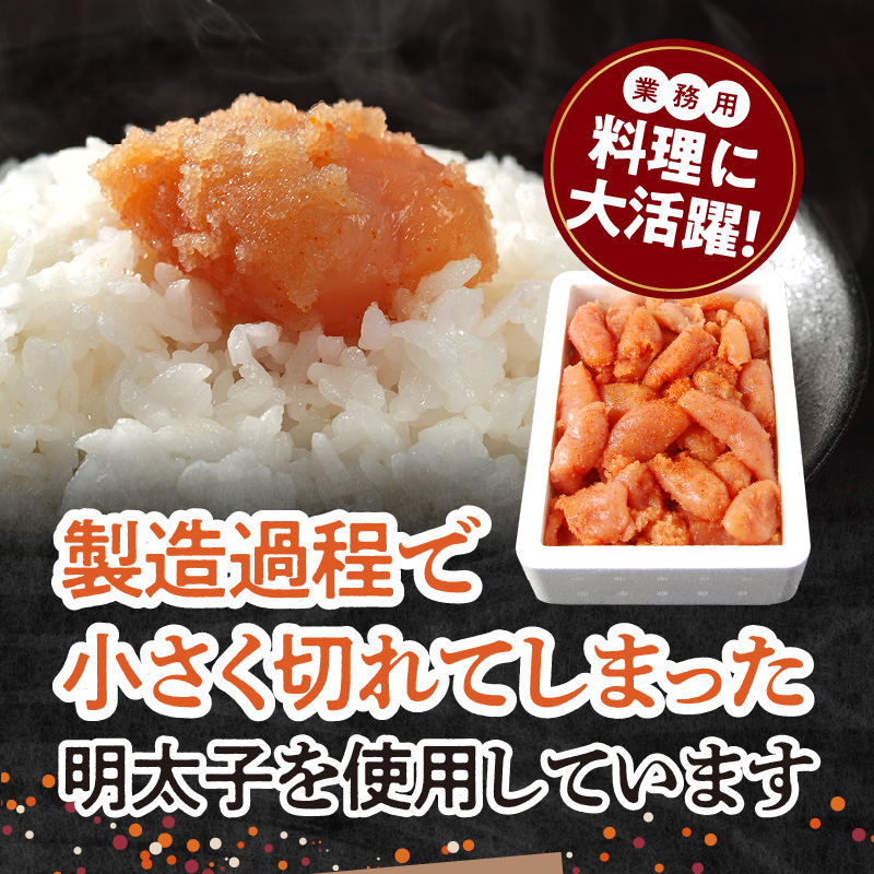 博多ふくいち 無着色 辛子明太子 小切れ 1kg×2　KHF2006