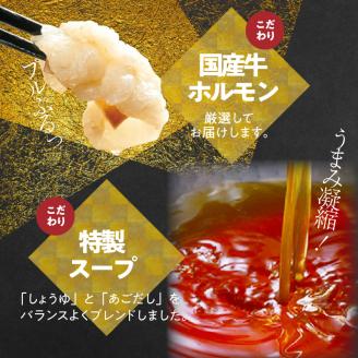 名店 中洲「唐八」博多もつ鍋セット（醤油味）2～3人前 KHT0205