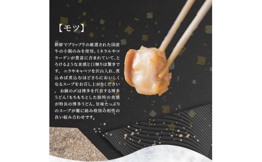 博多味処いろは　博多もつ鍋（2～3人前）KI1003