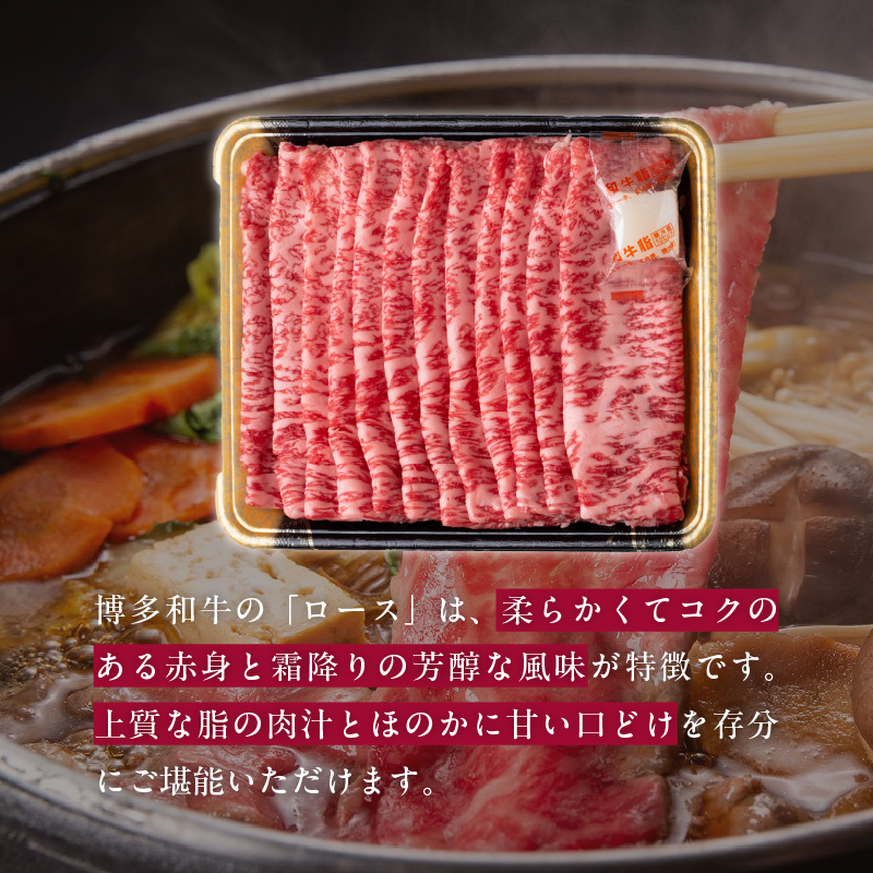 博多和牛 ローススライス 400g　KJ0306