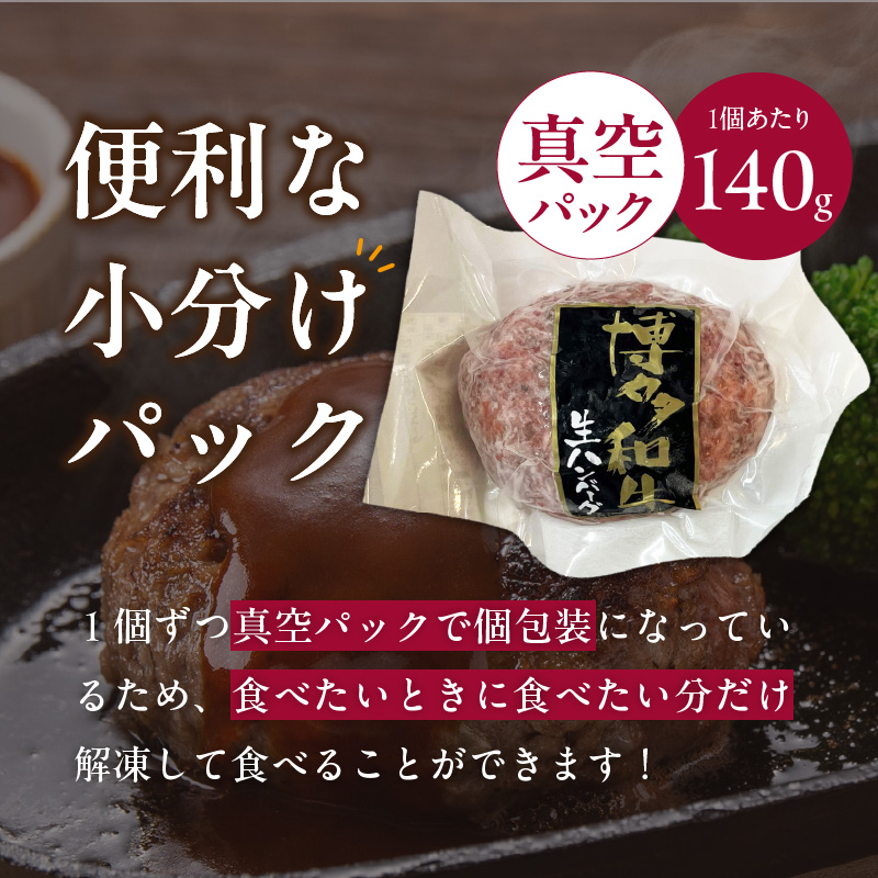 博多和牛 生ハンバーグ 140g×5個　KJ0806