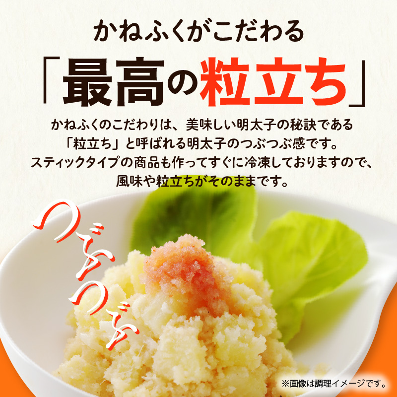 かねふく　無着色明太　バラコスティック　4個セット　KKN0304